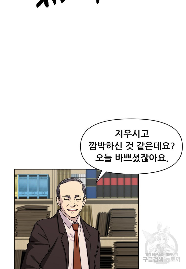 검사님 출세하신다! 1화 - 웹툰 이미지 54