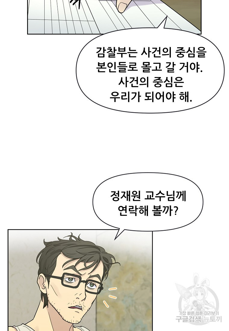 검사님 출세하신다! 2화 - 웹툰 이미지 24