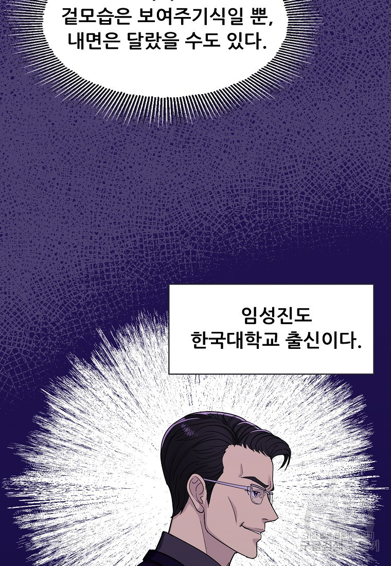 검사님 출세하신다! 2화 - 웹툰 이미지 55