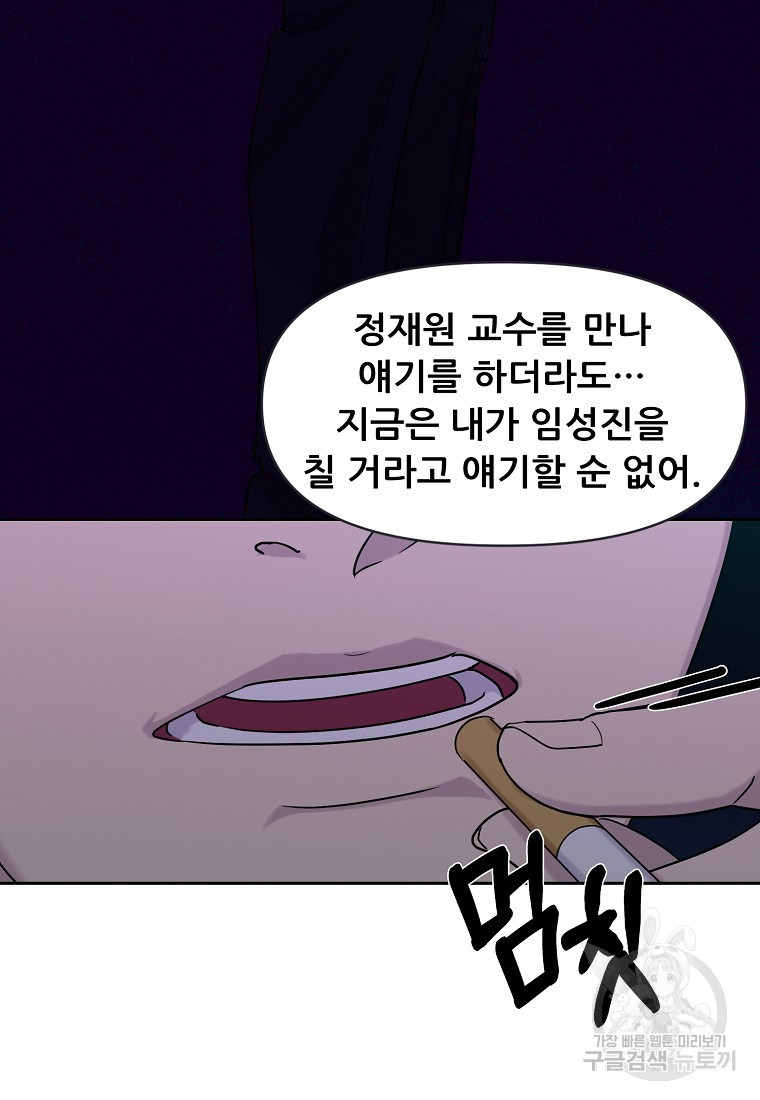 검사님 출세하신다! 2화 - 웹툰 이미지 57