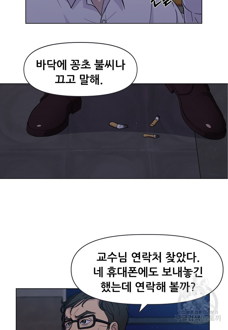 검사님 출세하신다! 2화 - 웹툰 이미지 64