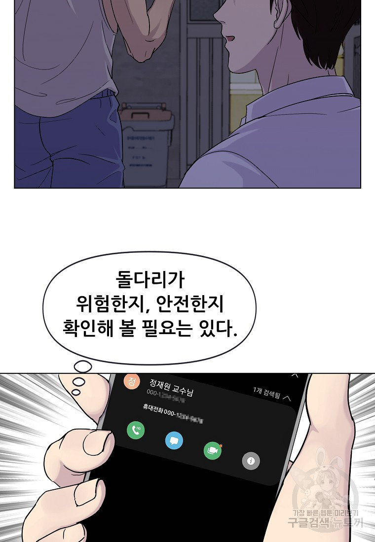 검사님 출세하신다! 2화 - 웹툰 이미지 70