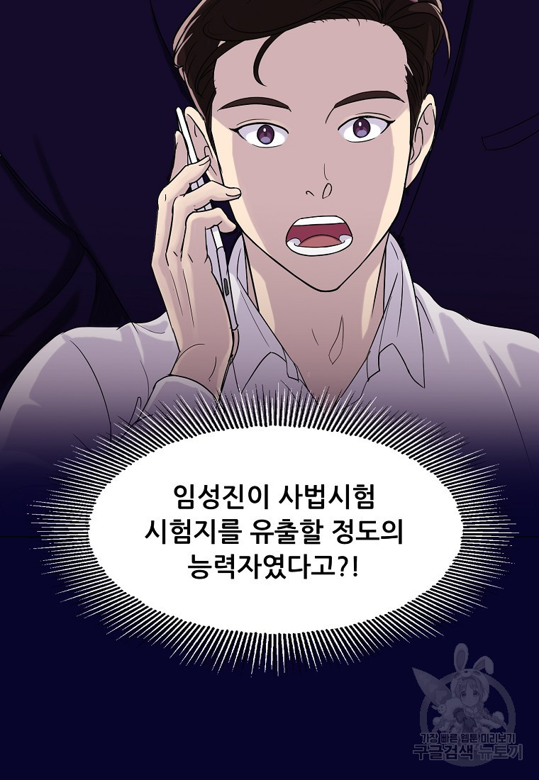 검사님 출세하신다! 2화 - 웹툰 이미지 82