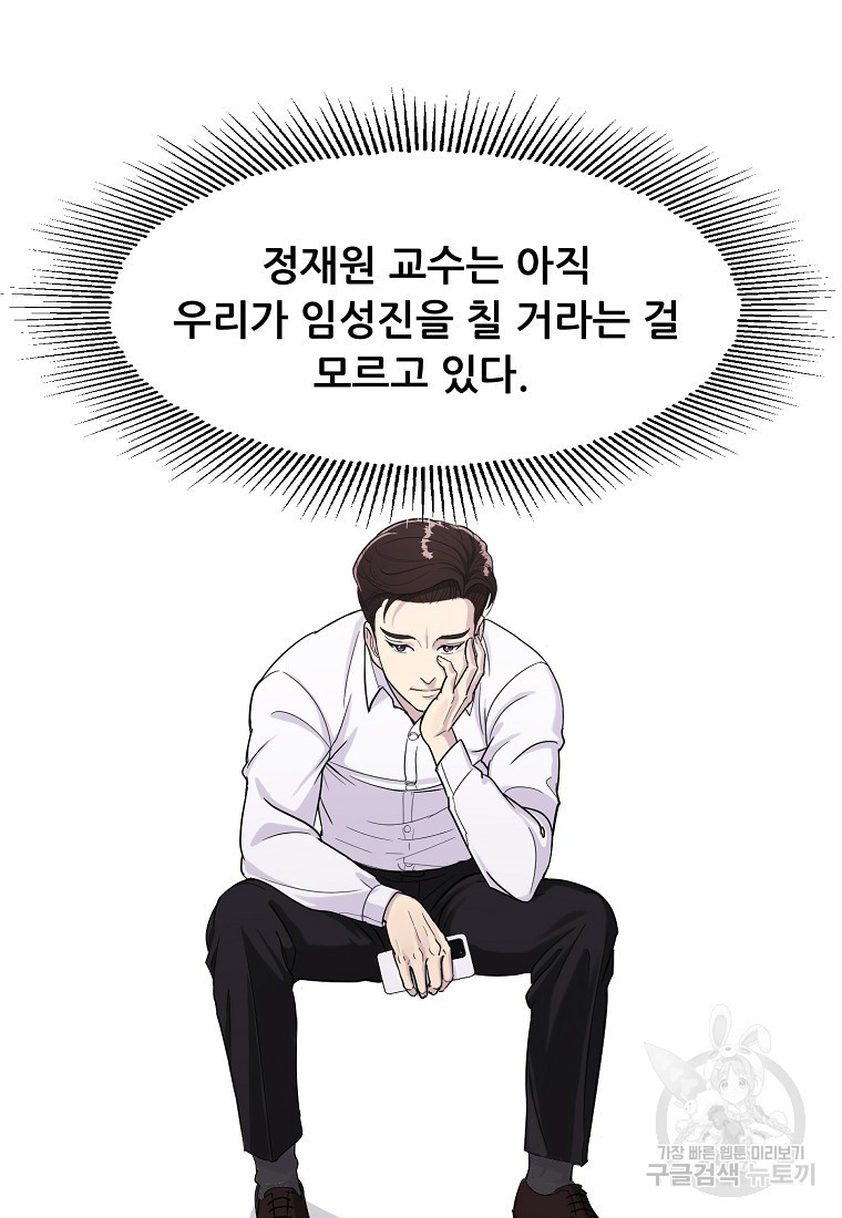 검사님 출세하신다! 2화 - 웹툰 이미지 89