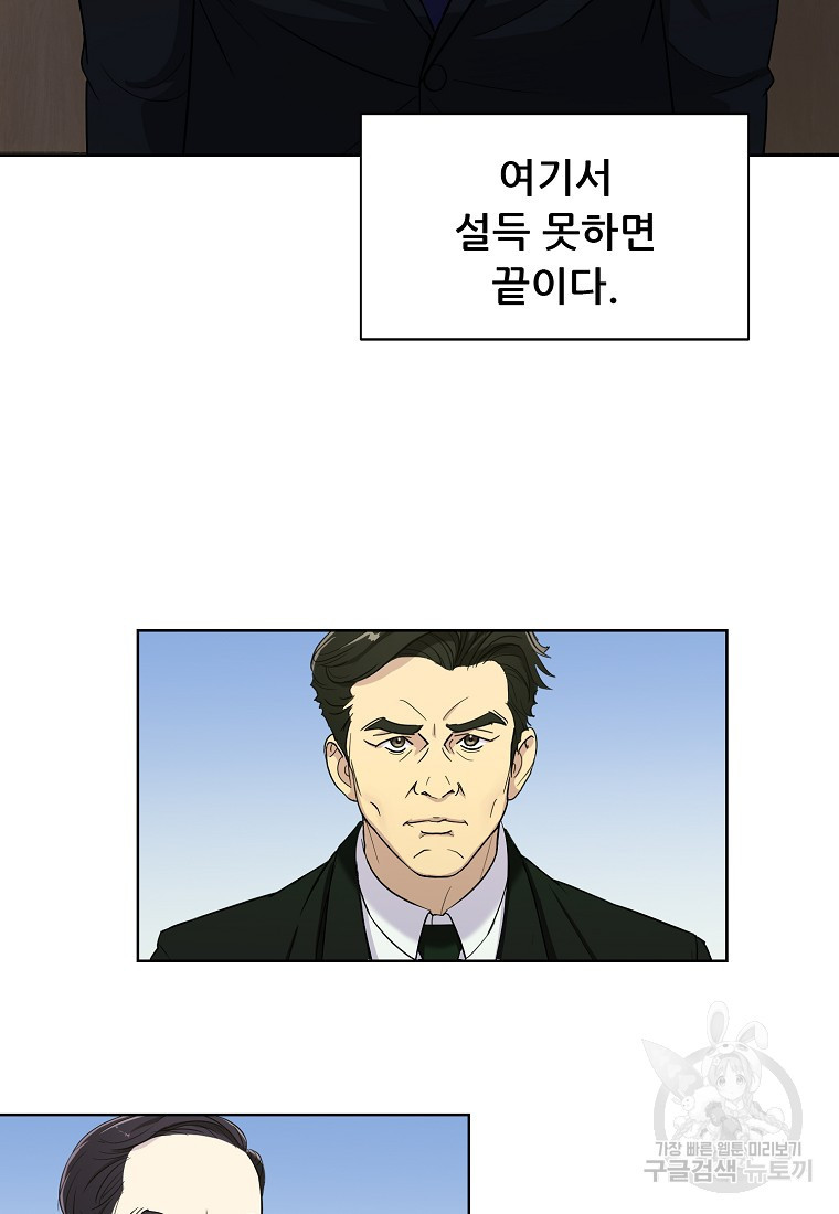 검사님 출세하신다! 3화 - 웹툰 이미지 67