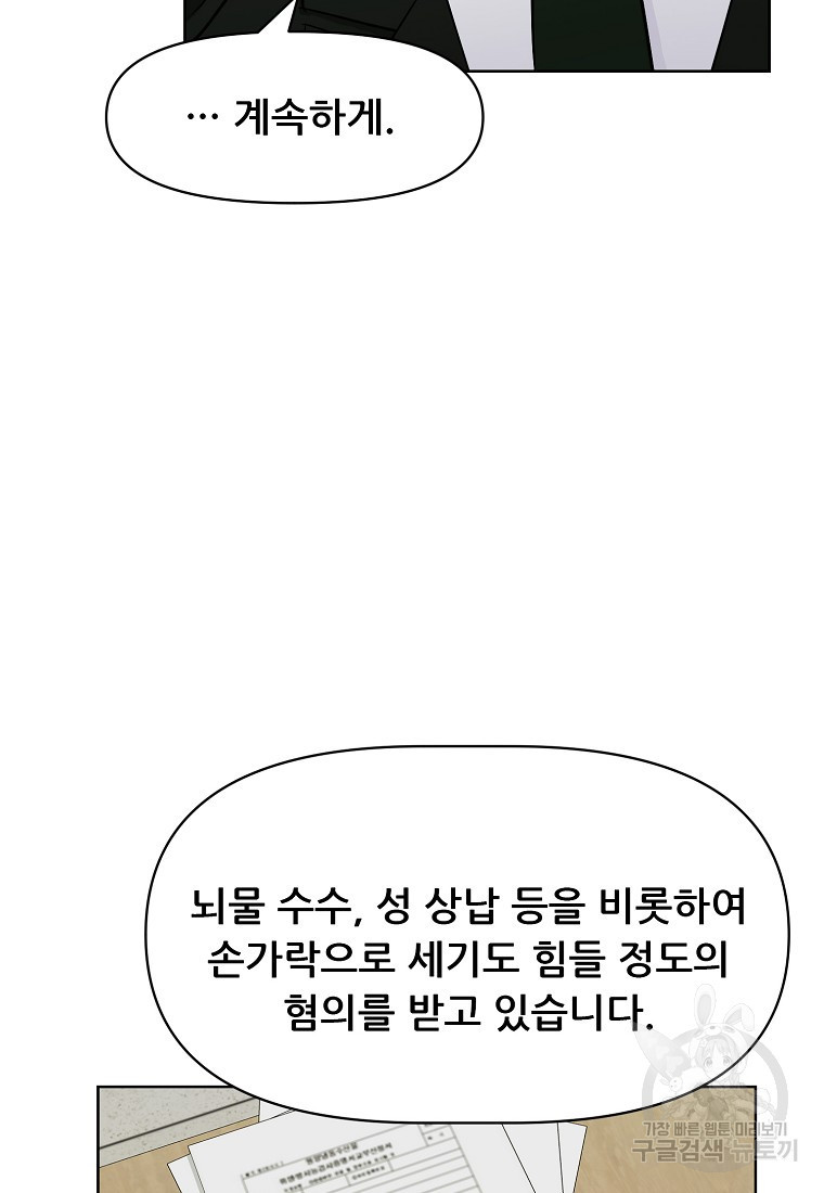 검사님 출세하신다! 3화 - 웹툰 이미지 74