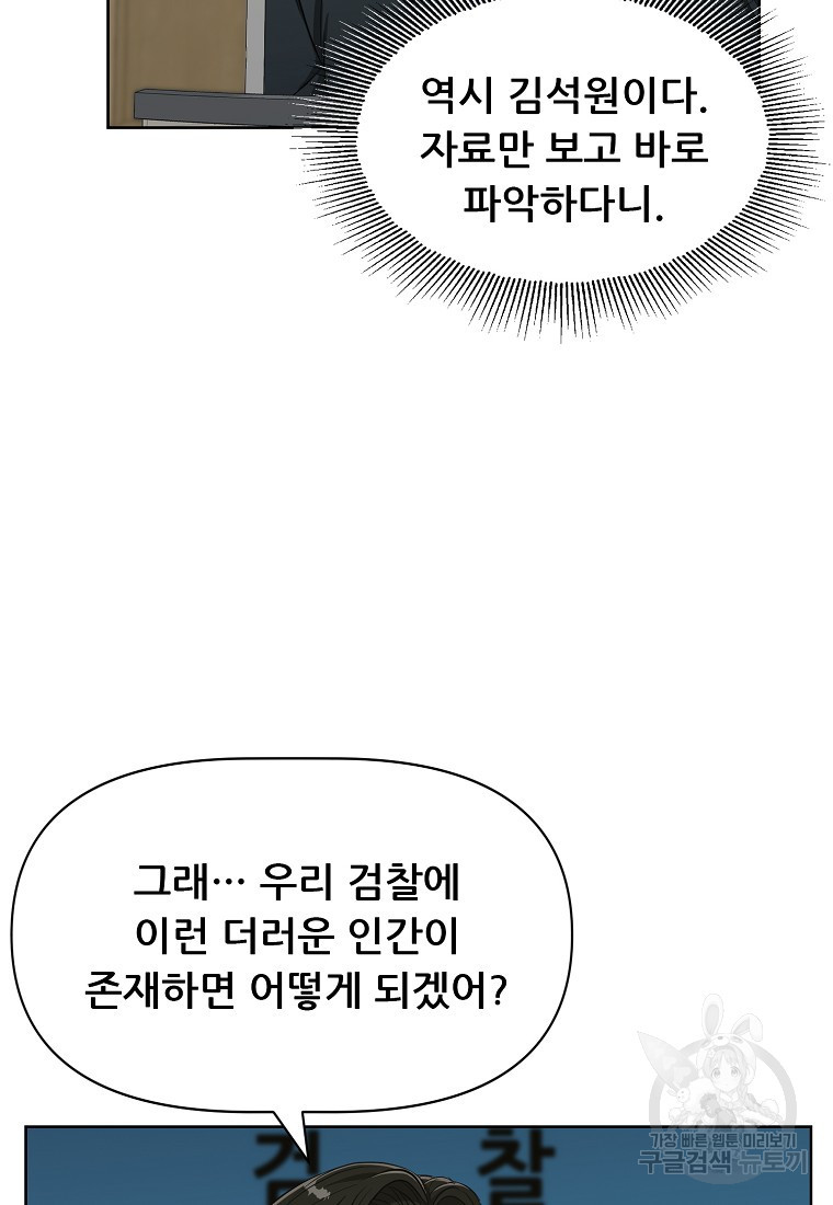 검사님 출세하신다! 3화 - 웹툰 이미지 86