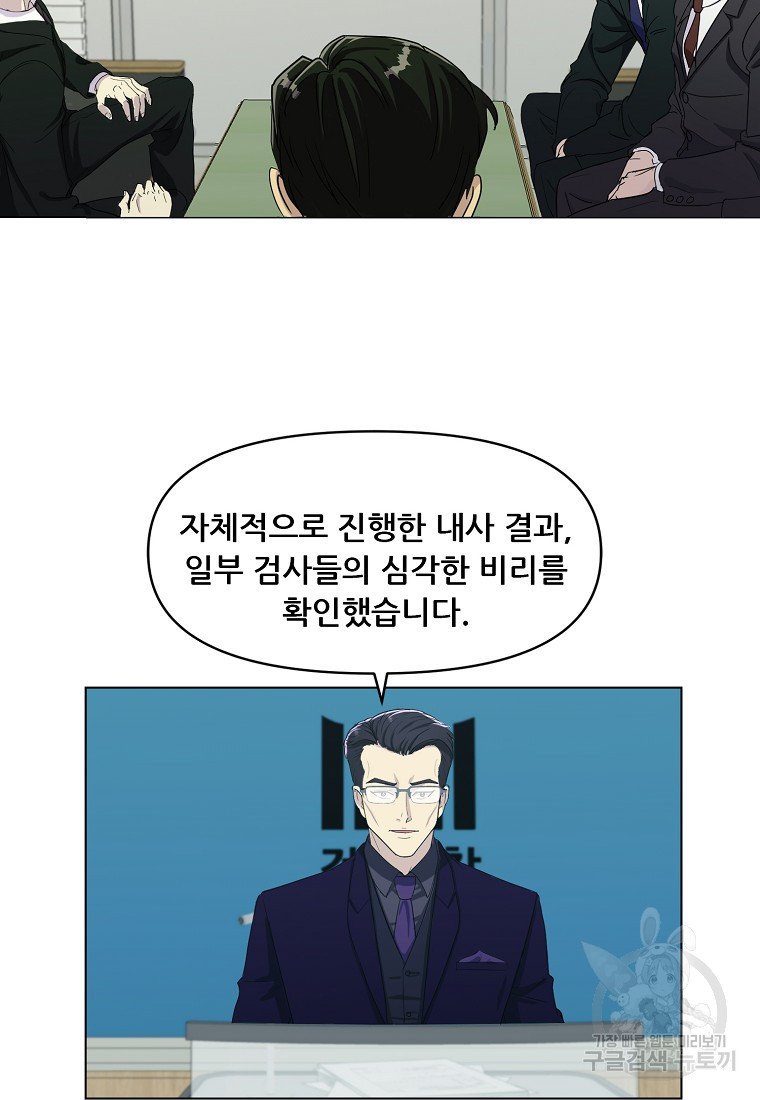 검사님 출세하신다! 4화 - 웹툰 이미지 68