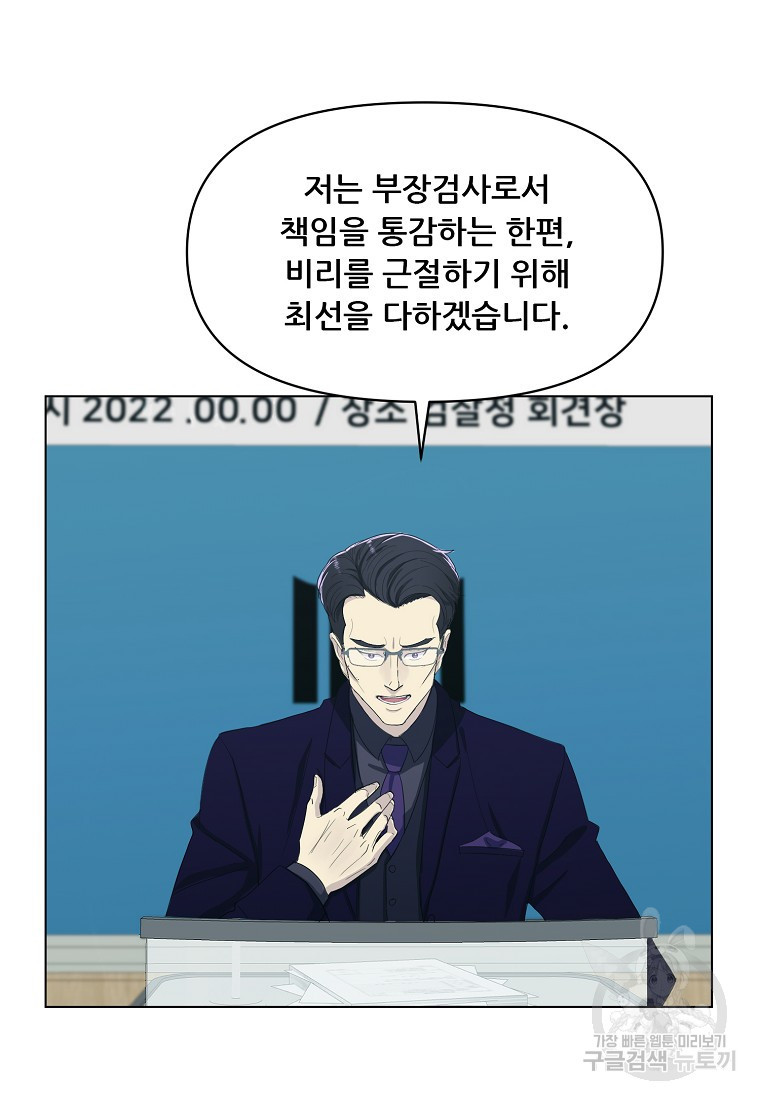 검사님 출세하신다! 4화 - 웹툰 이미지 69