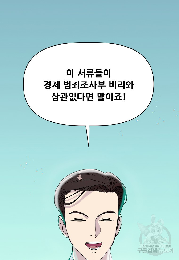 검사님 출세하신다! 4화 - 웹툰 이미지 101