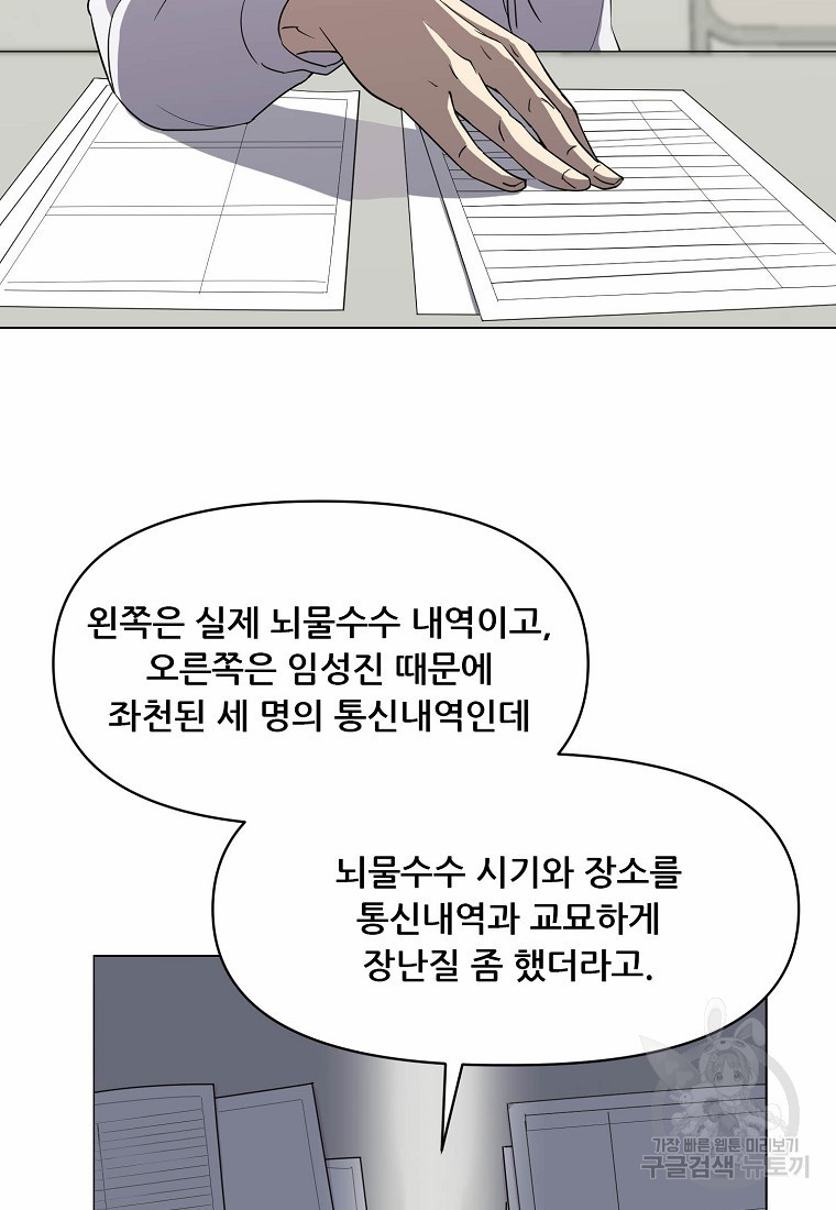 검사님 출세하신다! 5화 - 웹툰 이미지 34