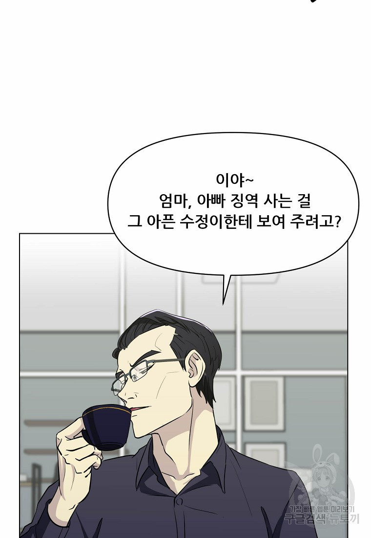 검사님 출세하신다! 5화 - 웹툰 이미지 91