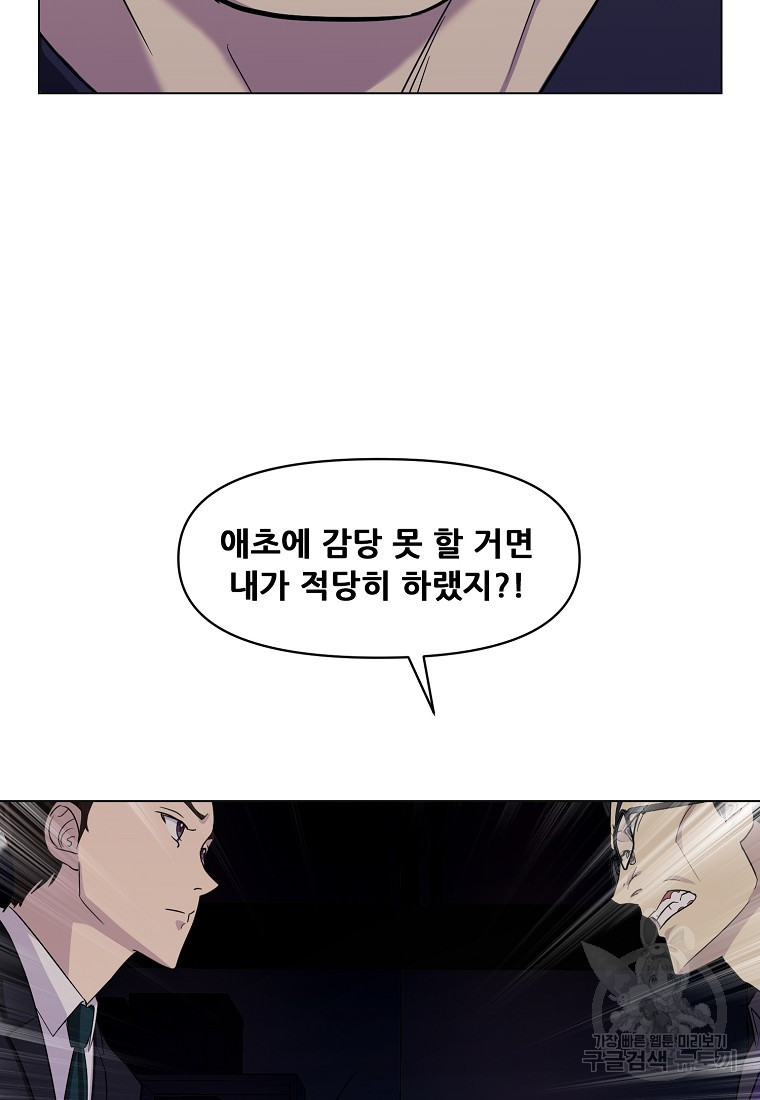 검사님 출세하신다! 6화 - 웹툰 이미지 28