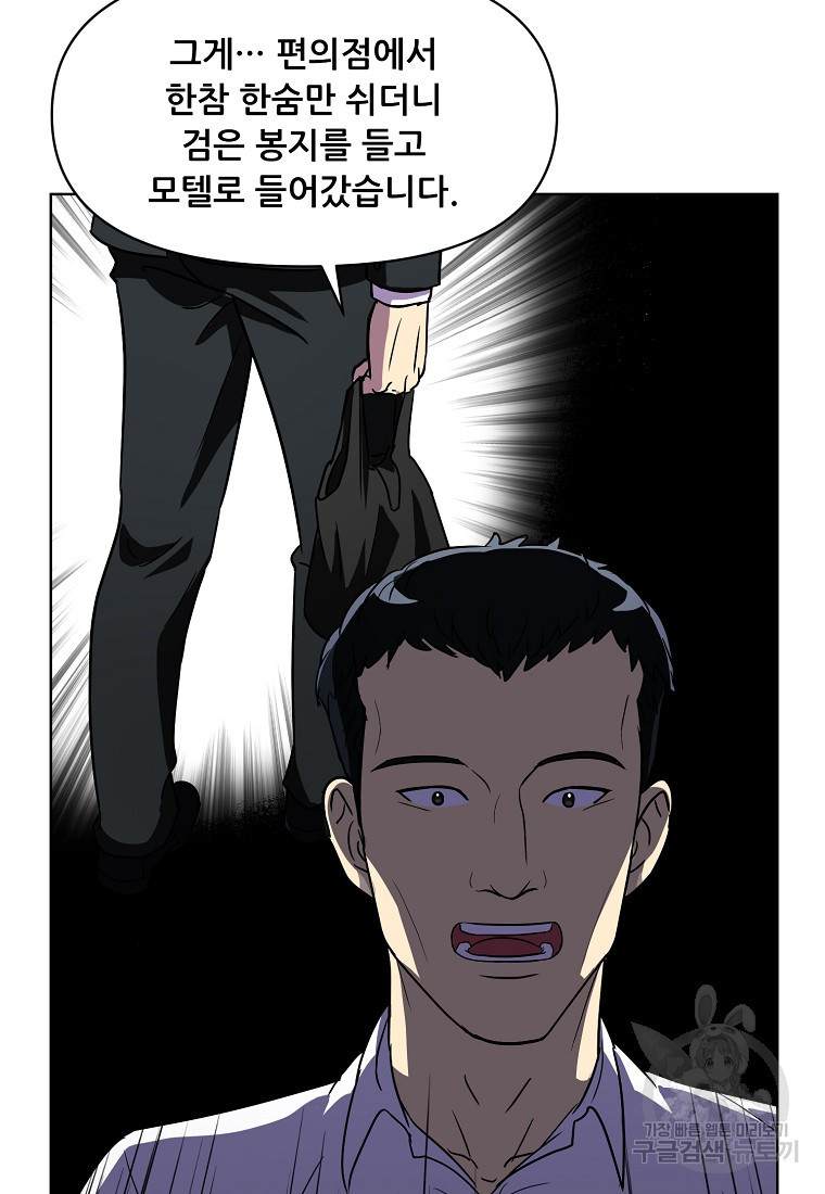 검사님 출세하신다! 6화 - 웹툰 이미지 55