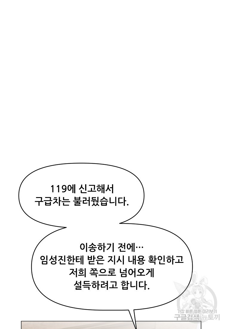 검사님 출세하신다! 6화 - 웹툰 이미지 85