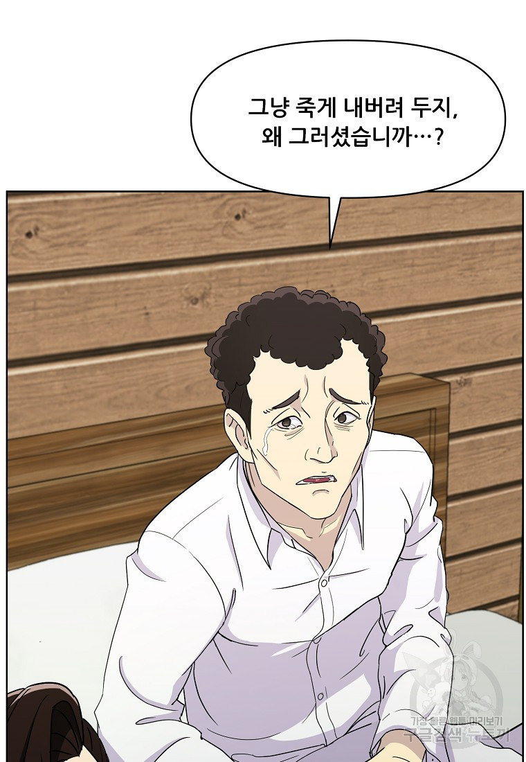 검사님 출세하신다! 6화 - 웹툰 이미지 92