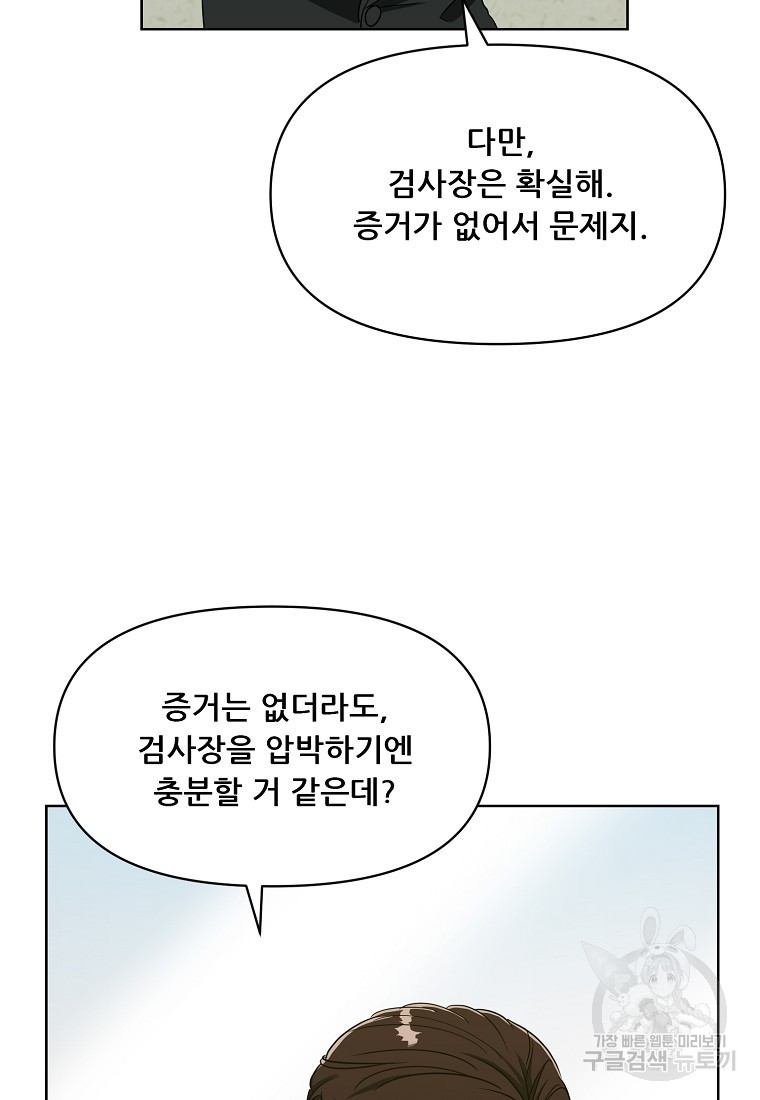 검사님 출세하신다! 7화 - 웹툰 이미지 98