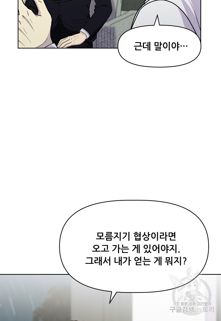 검사님 출세하신다! 8화 - 웹툰 이미지 61