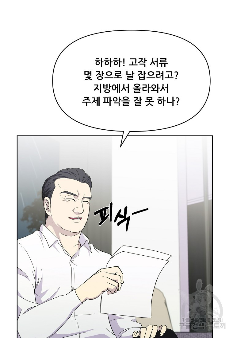 검사님 출세하신다! 8화 - 웹툰 이미지 64