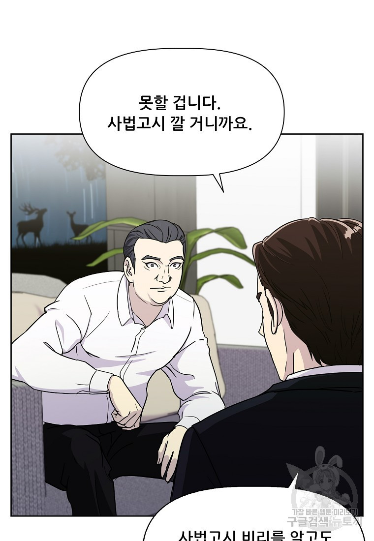 검사님 출세하신다! 8화 - 웹툰 이미지 95