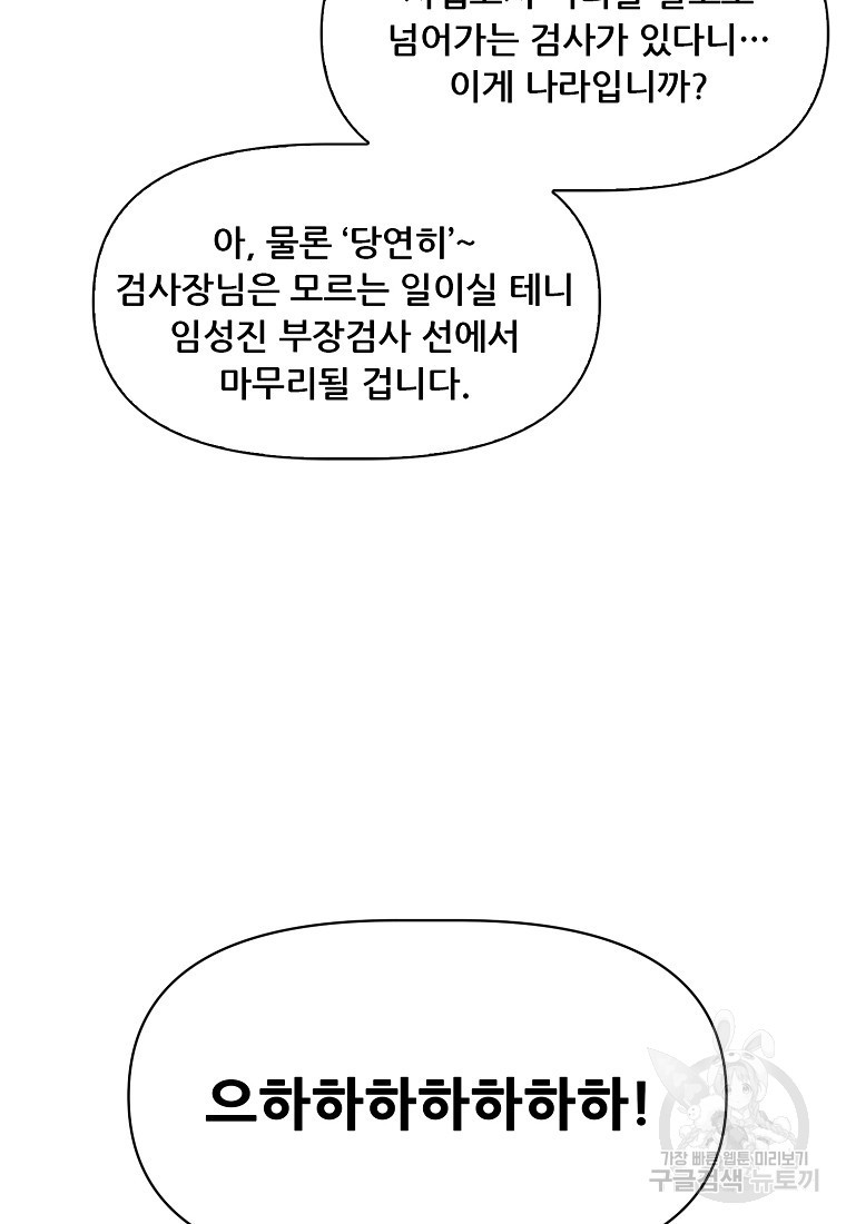 검사님 출세하신다! 8화 - 웹툰 이미지 96