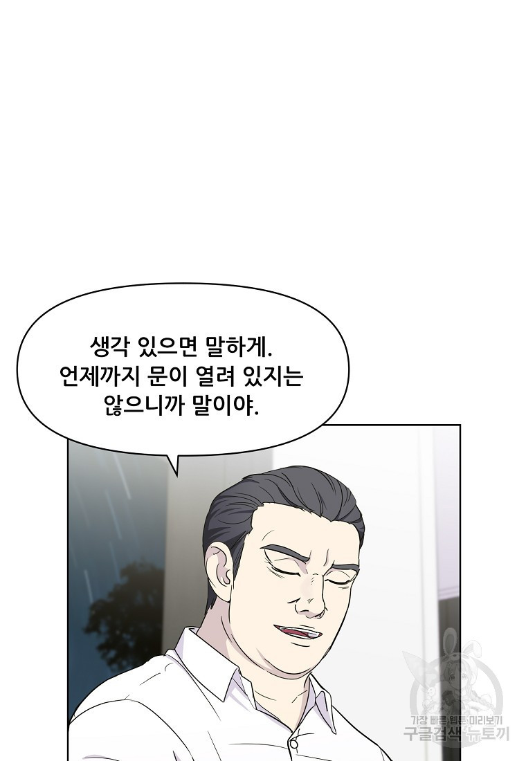 검사님 출세하신다! 8화 - 웹툰 이미지 101