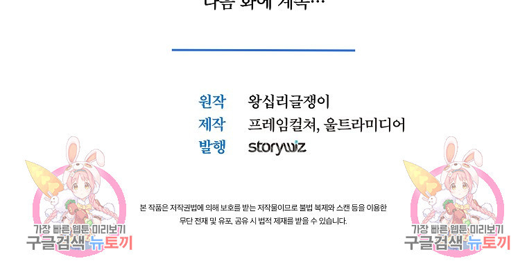 검사님 출세하신다! 8화 - 웹툰 이미지 108