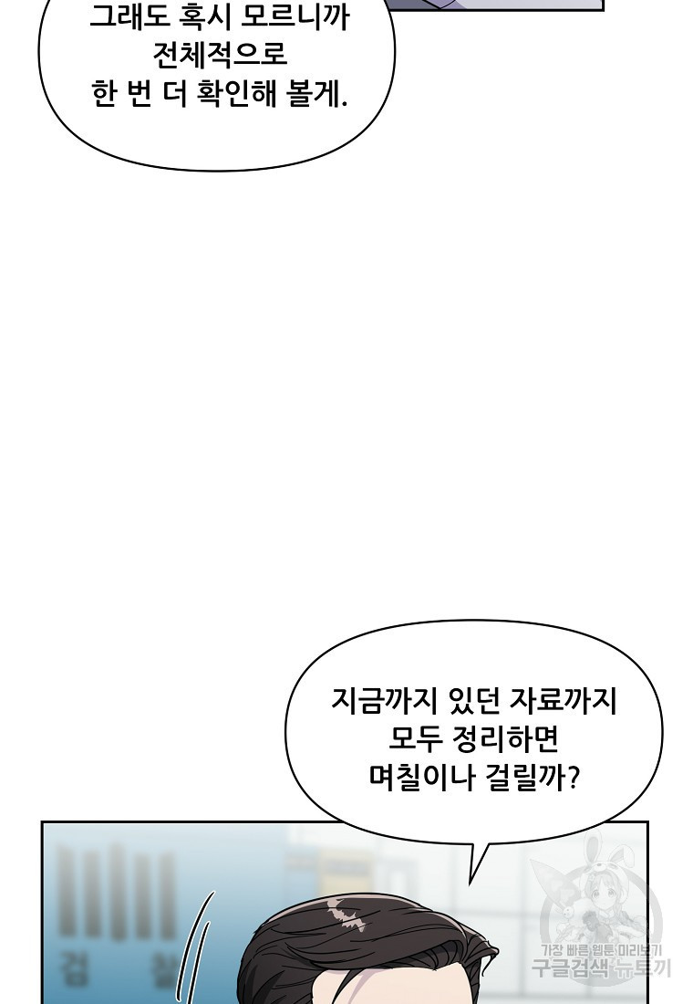 검사님 출세하신다! 9화 - 웹툰 이미지 58