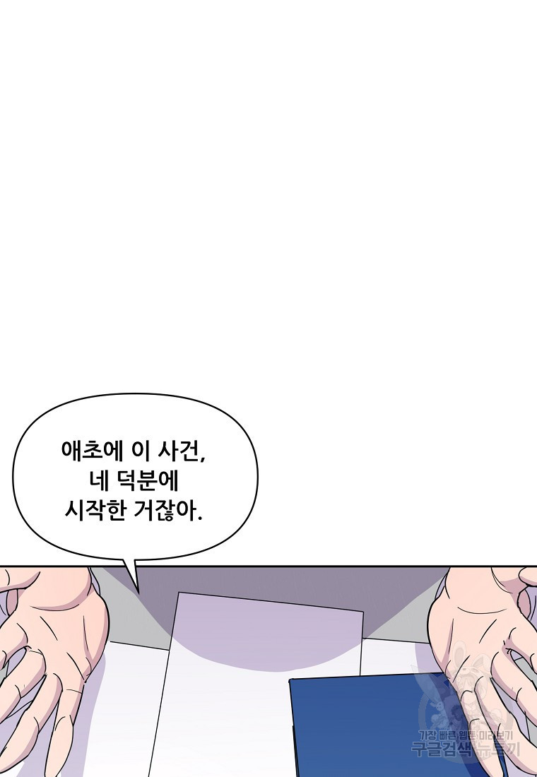 검사님 출세하신다! 9화 - 웹툰 이미지 63