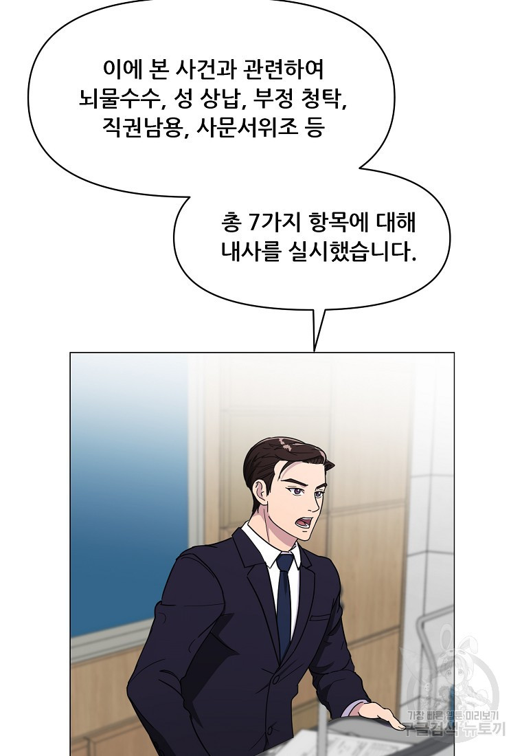 검사님 출세하신다! 9화 - 웹툰 이미지 78