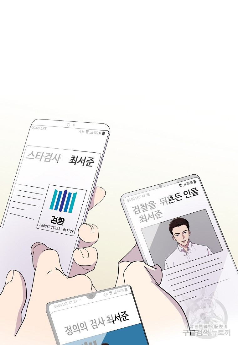 검사님 출세하신다! 10화 - 웹툰 이미지 56