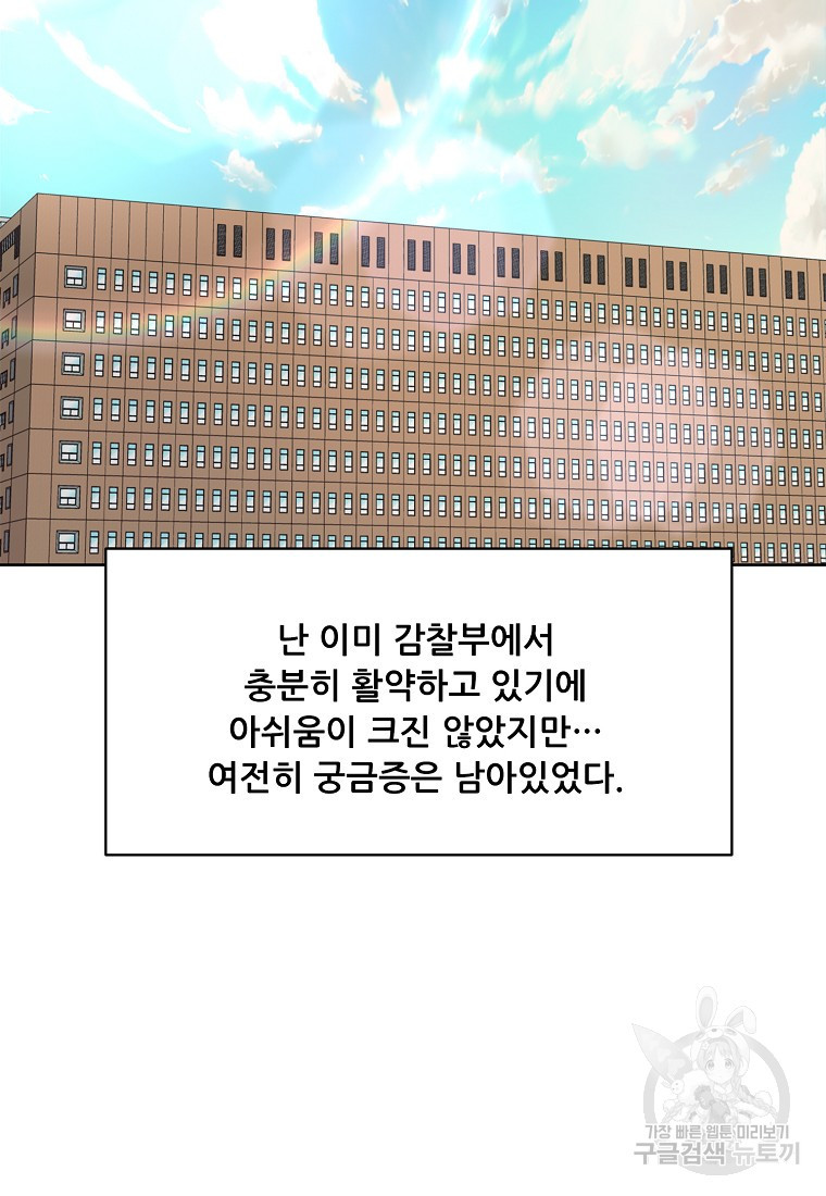 검사님 출세하신다! 10화 - 웹툰 이미지 64