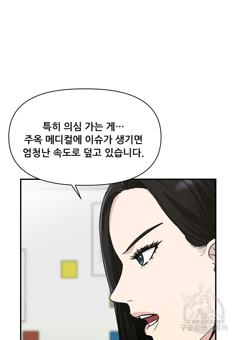 검사님 출세하신다! 10화 - 웹툰 이미지 86