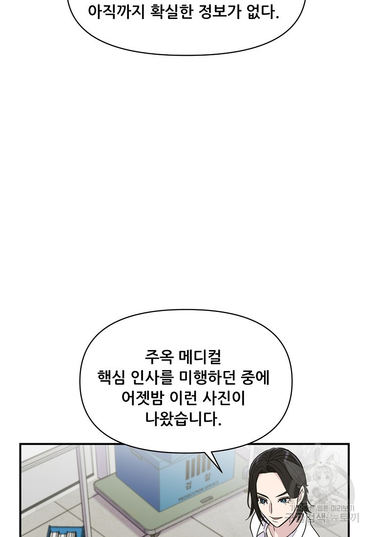 검사님 출세하신다! 10화 - 웹툰 이미지 91