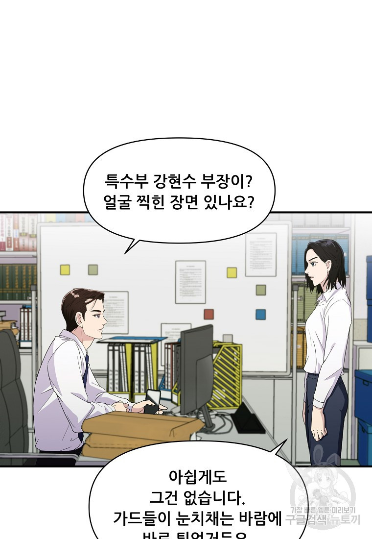 검사님 출세하신다! 10화 - 웹툰 이미지 98