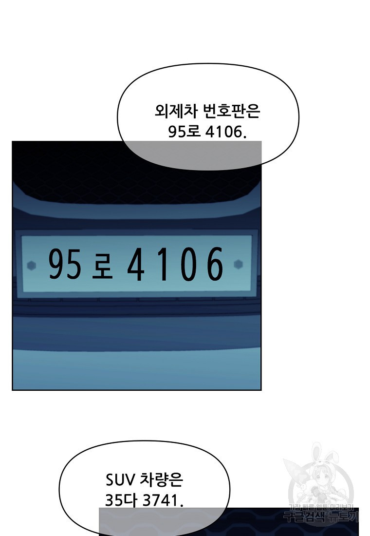 검사님 출세하신다! 10화 - 웹툰 이미지 114