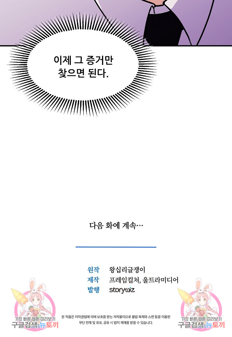 검사님 출세하신다! 10화 - 웹툰 이미지 128