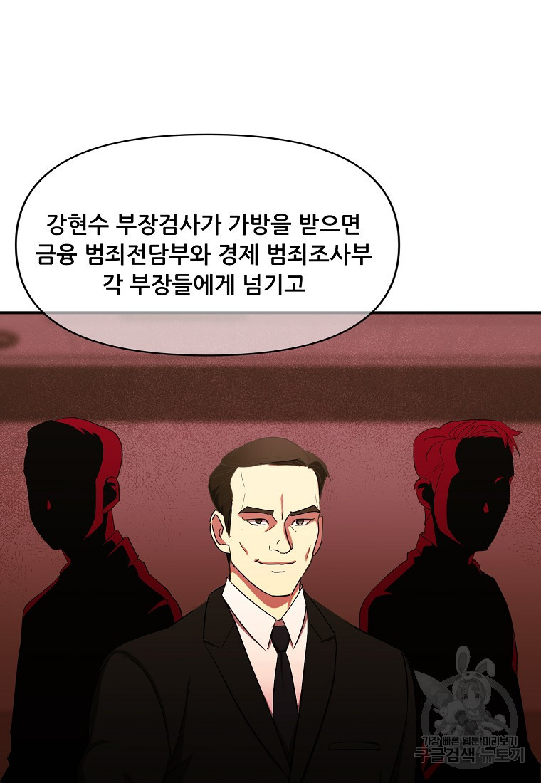 검사님 출세하신다! 11화 - 웹툰 이미지 3