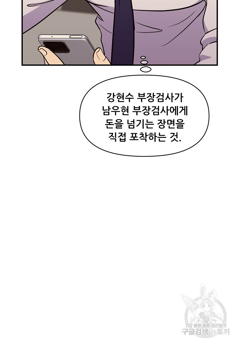 검사님 출세하신다! 11화 - 웹툰 이미지 12