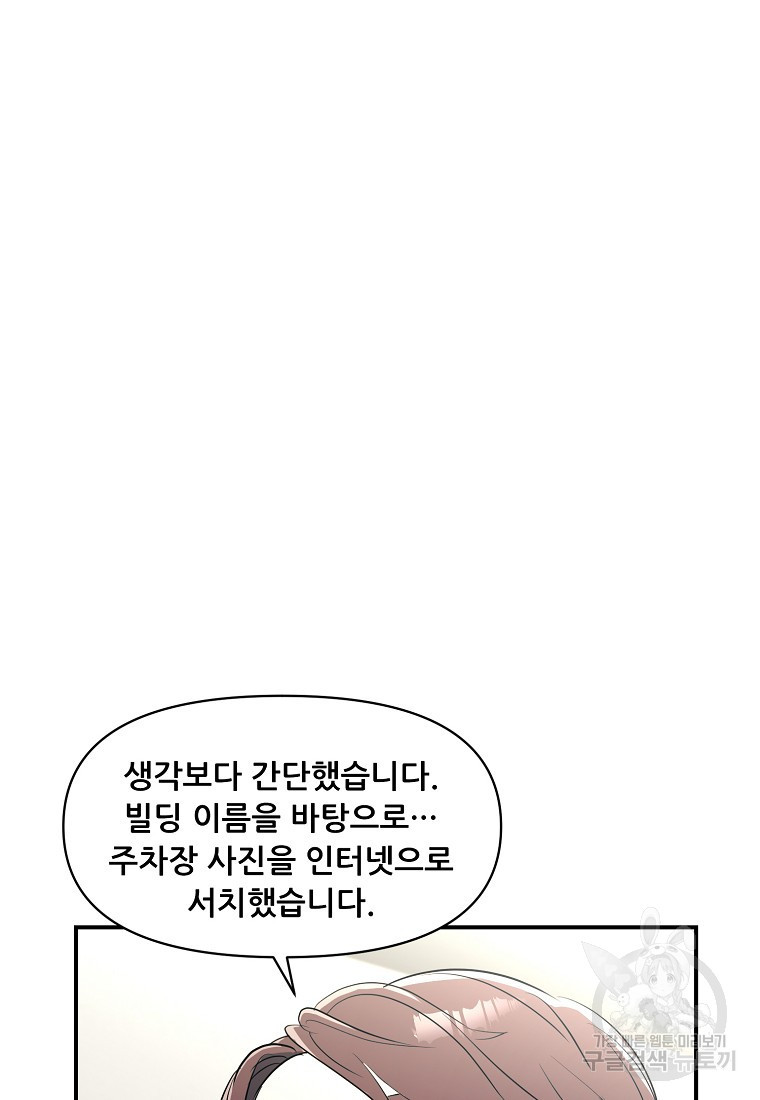 검사님 출세하신다! 11화 - 웹툰 이미지 29