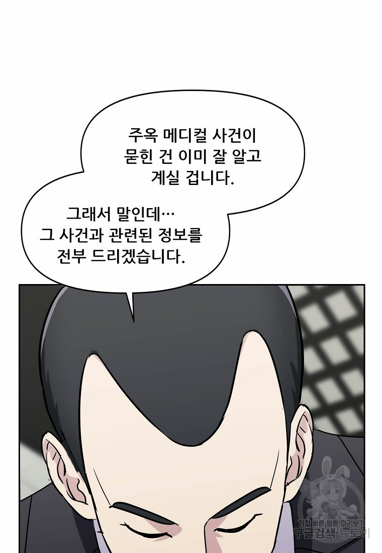 검사님 출세하신다! 13화 - 웹툰 이미지 37