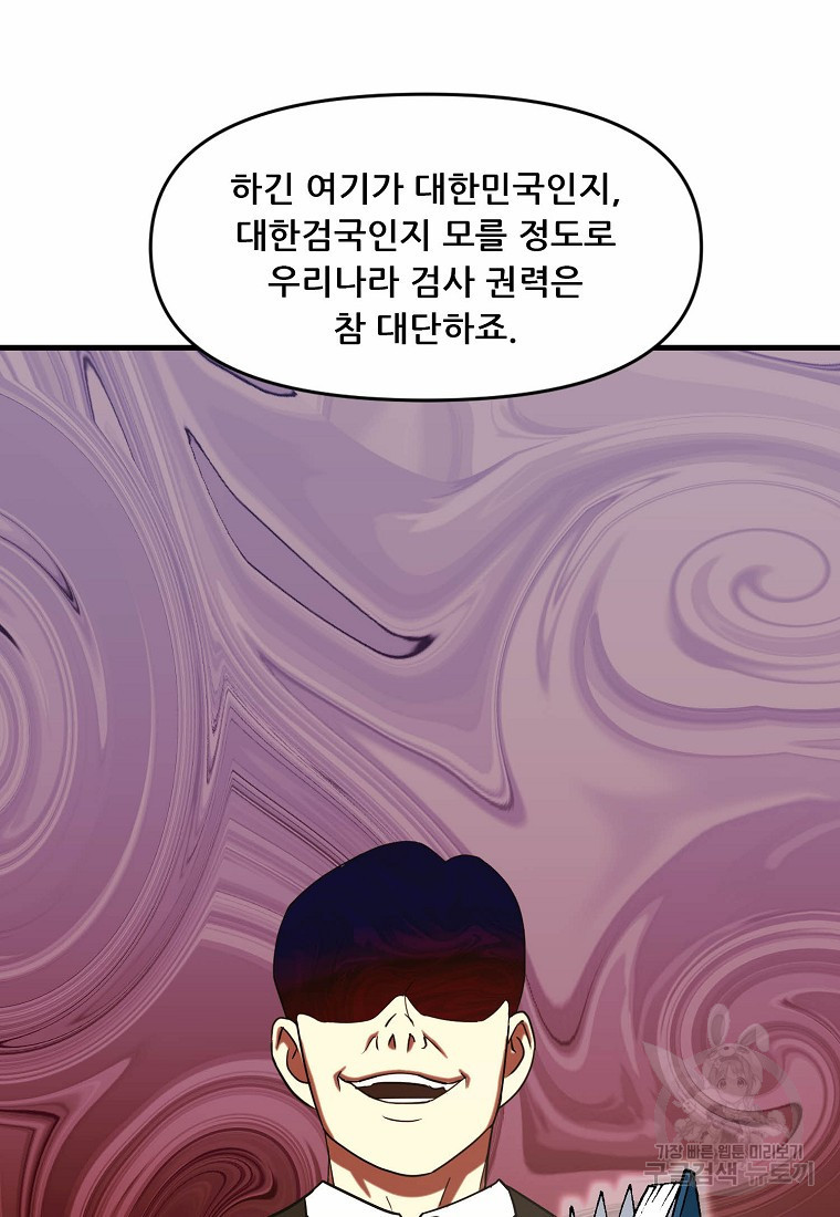 검사님 출세하신다! 14화 - 웹툰 이미지 21