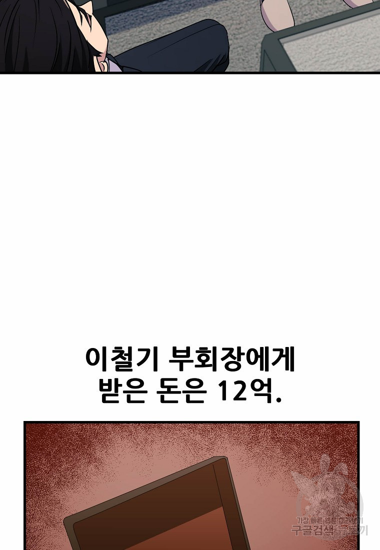 검사님 출세하신다! 14화 - 웹툰 이미지 33