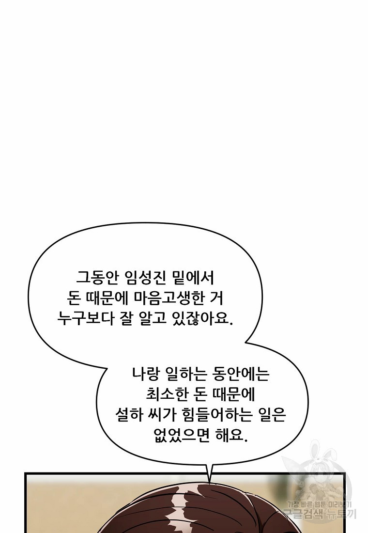 검사님 출세하신다! 14화 - 웹툰 이미지 113