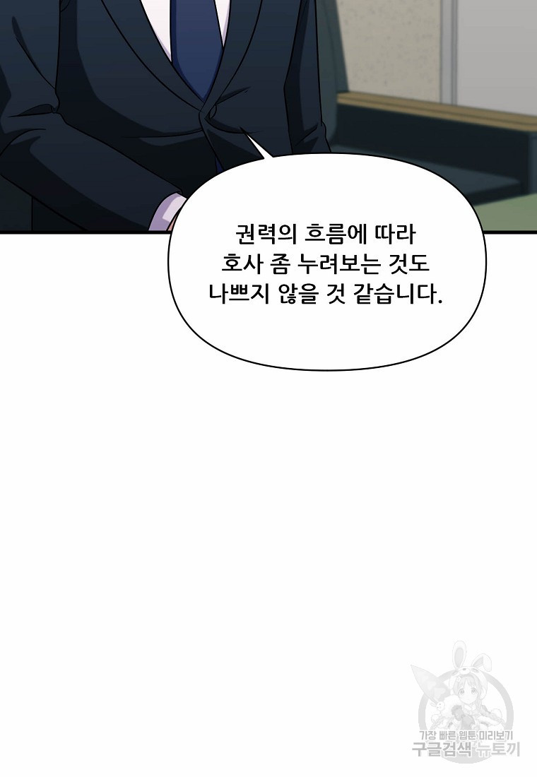 검사님 출세하신다! 14화 - 웹툰 이미지 122