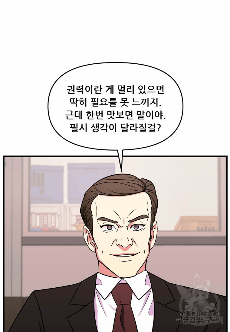 검사님 출세하신다! 14화 - 웹툰 이미지 124