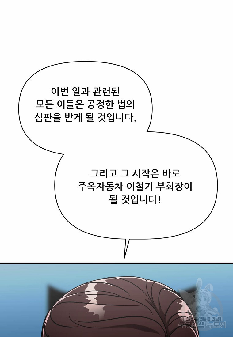 검사님 출세하신다! 15화 - 웹툰 이미지 72