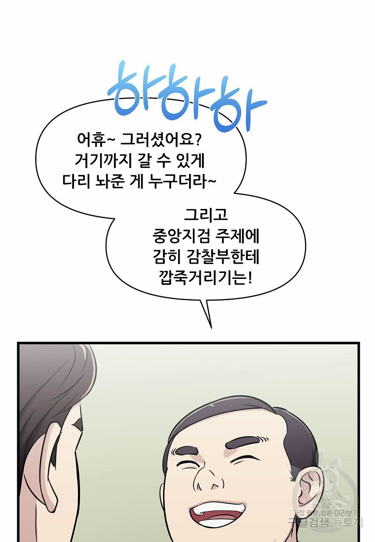 검사님 출세하신다! 16화 - 웹툰 이미지 7