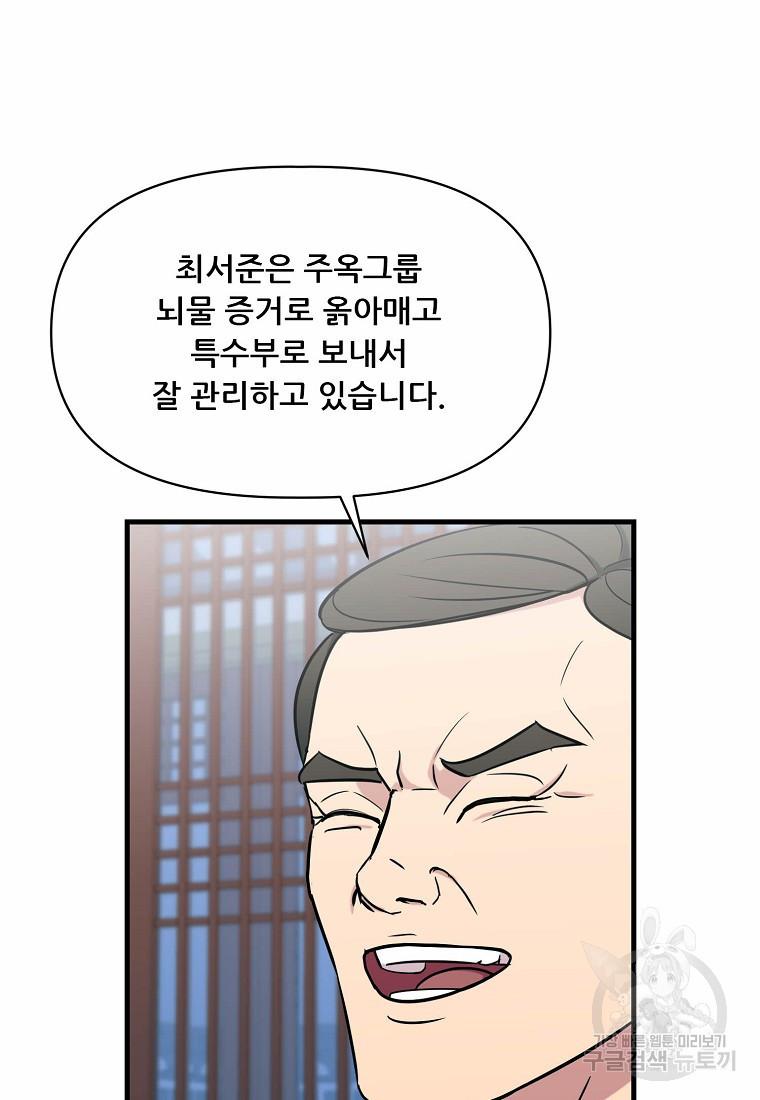 검사님 출세하신다! 16화 - 웹툰 이미지 55