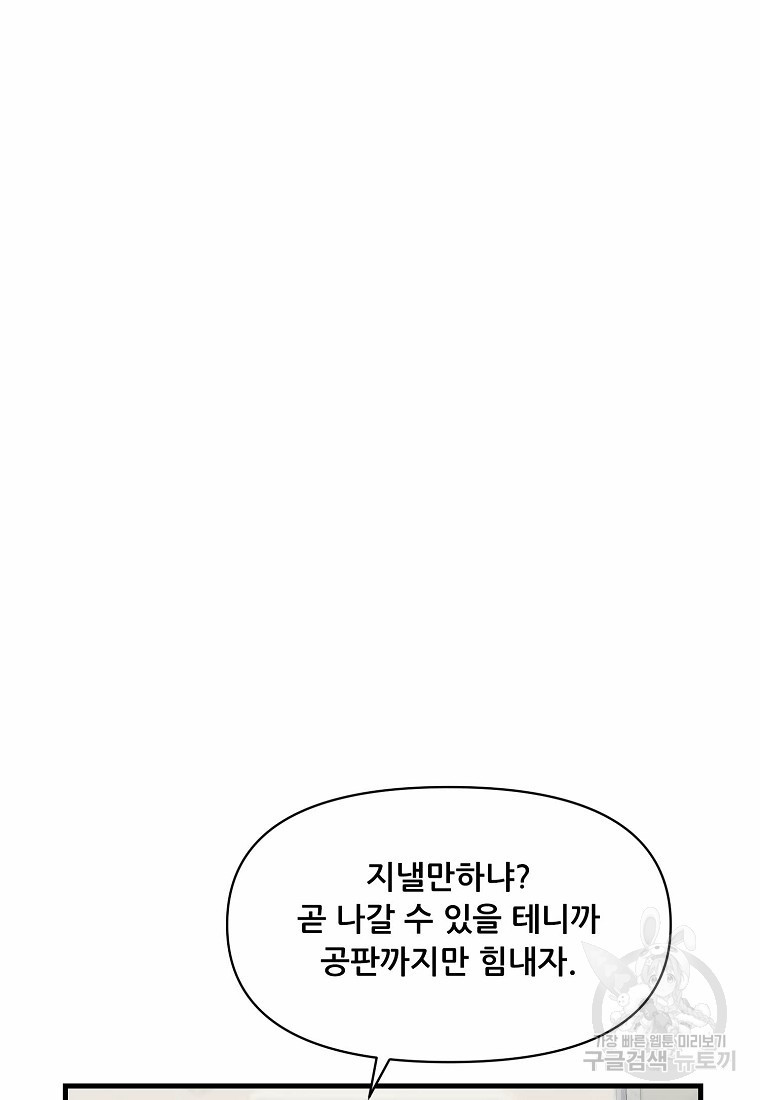 검사님 출세하신다! 17화 - 웹툰 이미지 3